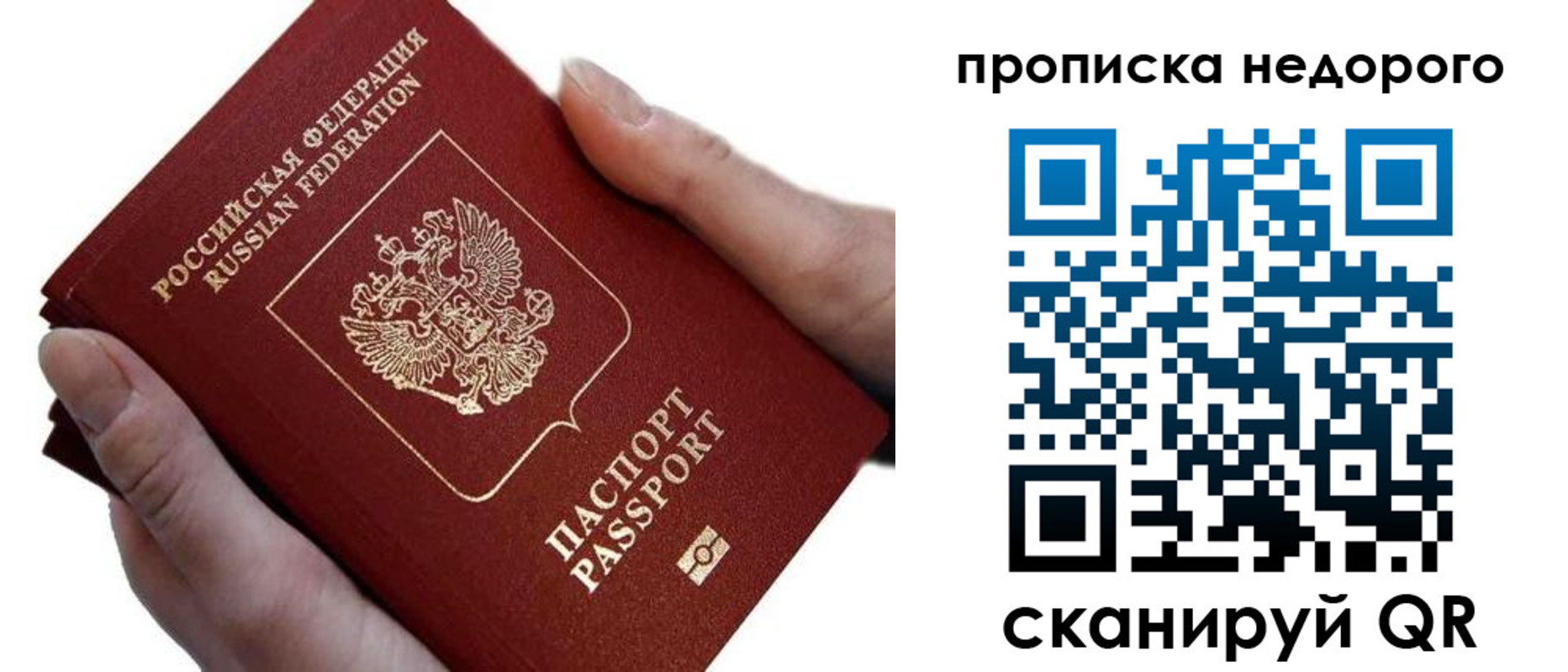 временная регистрация для школы в Боготоле
