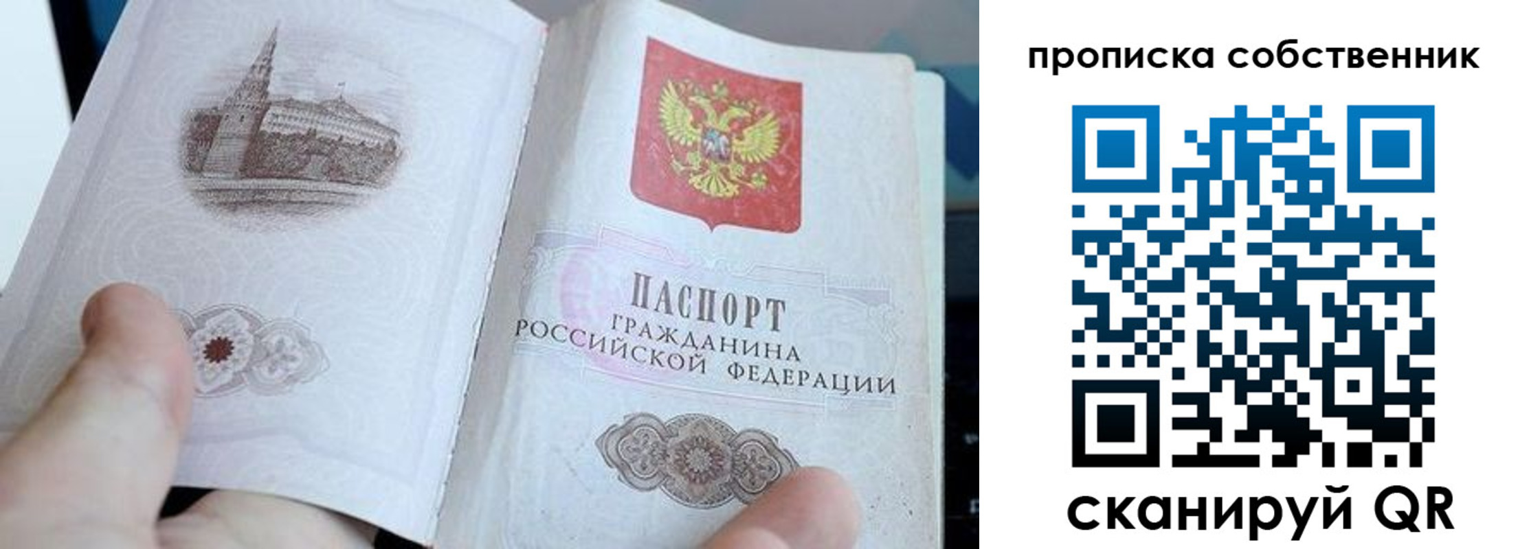 временная регистрация в квартире в Боготоле